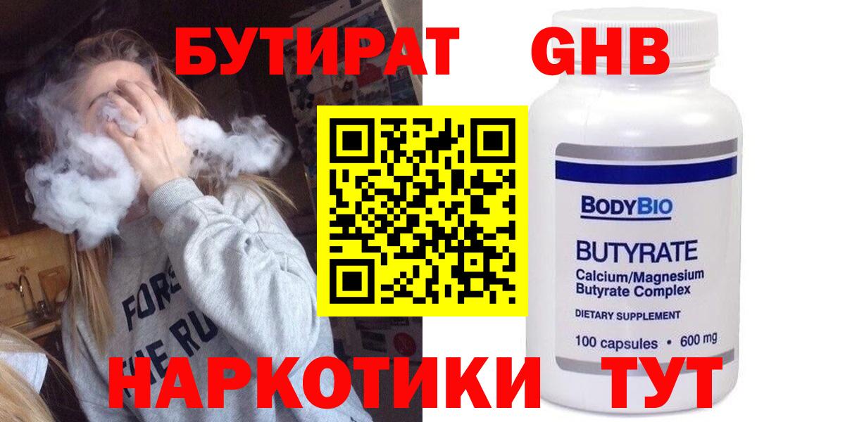 БУТИРАТ оксибутират Бор