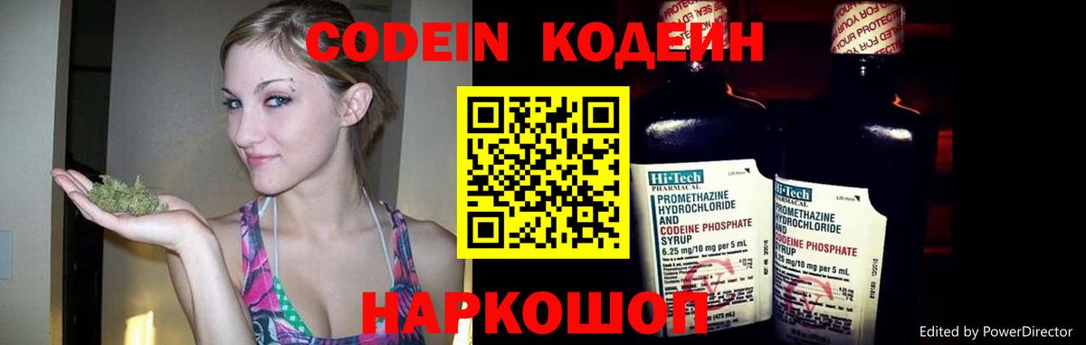 Кодеиновый сироп Lean Purple Drank  Вход с VPN  купить  цена  Бор  Кодеин Purple Drank 