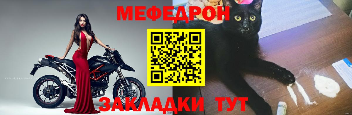 МЕФ кристаллы  Вход с VPN  Меф  МЯУ-МЯУ мяу мяу  Бор 